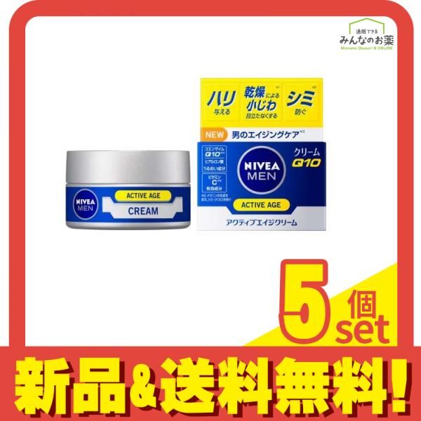 ニベアメン アクティブエイジ クリーム 50g 5個セット まとめ売り