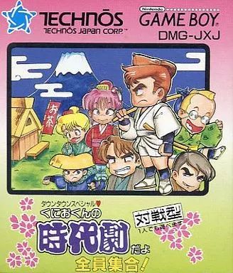 GBソフト ダウンタウン くにおくんの時代劇だよ全員集合!