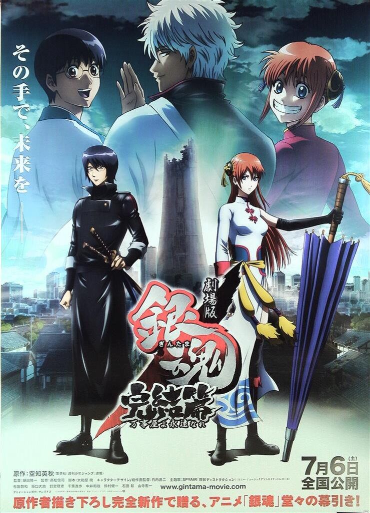 告知用 劇場版銀魂完結編 万事屋よ永遠なれ B1ポスター