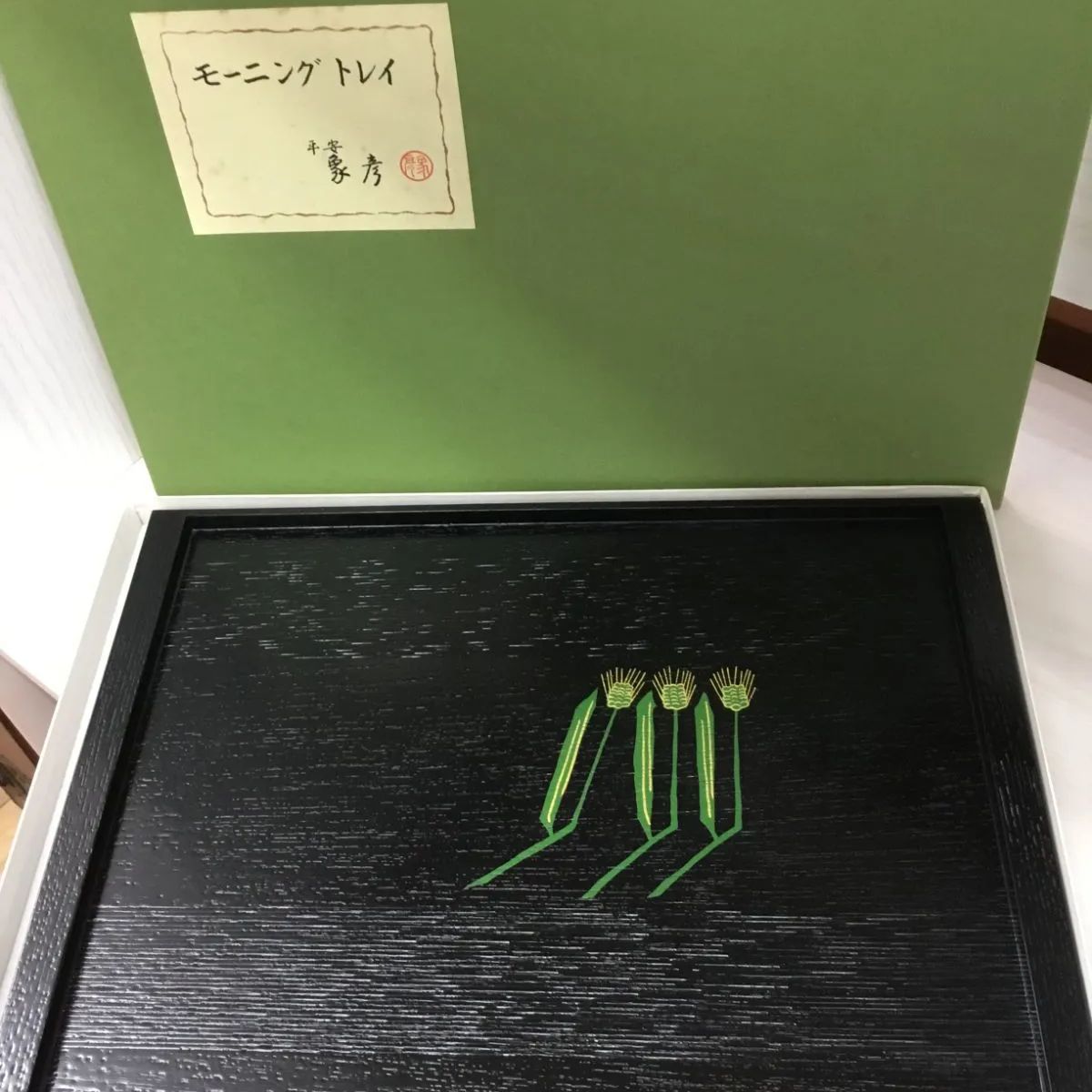 象彦　モーニングトレイ 2枚セット 漆器 製品を信頼できるお店で買い 象彦 モーニングトレイ 2枚セット 漆器
