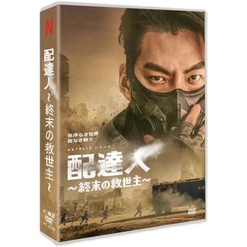 日本語字幕あり 韓国ドラマ「配達人 ～終末の救世主～」DVD 全話収録