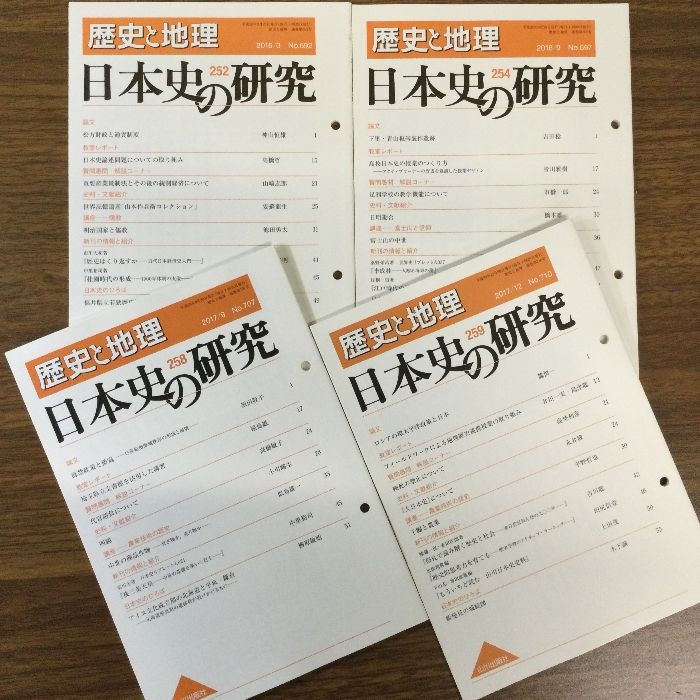 大量/山川出版社/歴史と地理/世界史の研究/40冊/現状品/不揃い/おまとめ - メルカリ