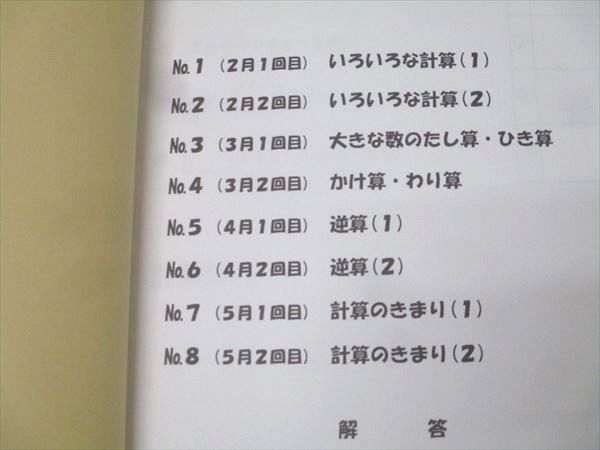 浜学園 小3 最高レベル特訓算数 計算ドリル 第1〜3分冊 No.1〜No.24 テキスト通年セット 状態良 2022 計3冊 024S2D 浜学園 小3 最高レベル特訓算数 計算ドリル 第1～3分冊 No.1～No