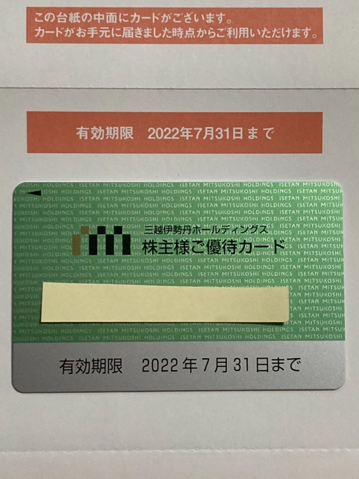 三越伊勢丹 株主優待カード 30万円 1枚 - メルカリ