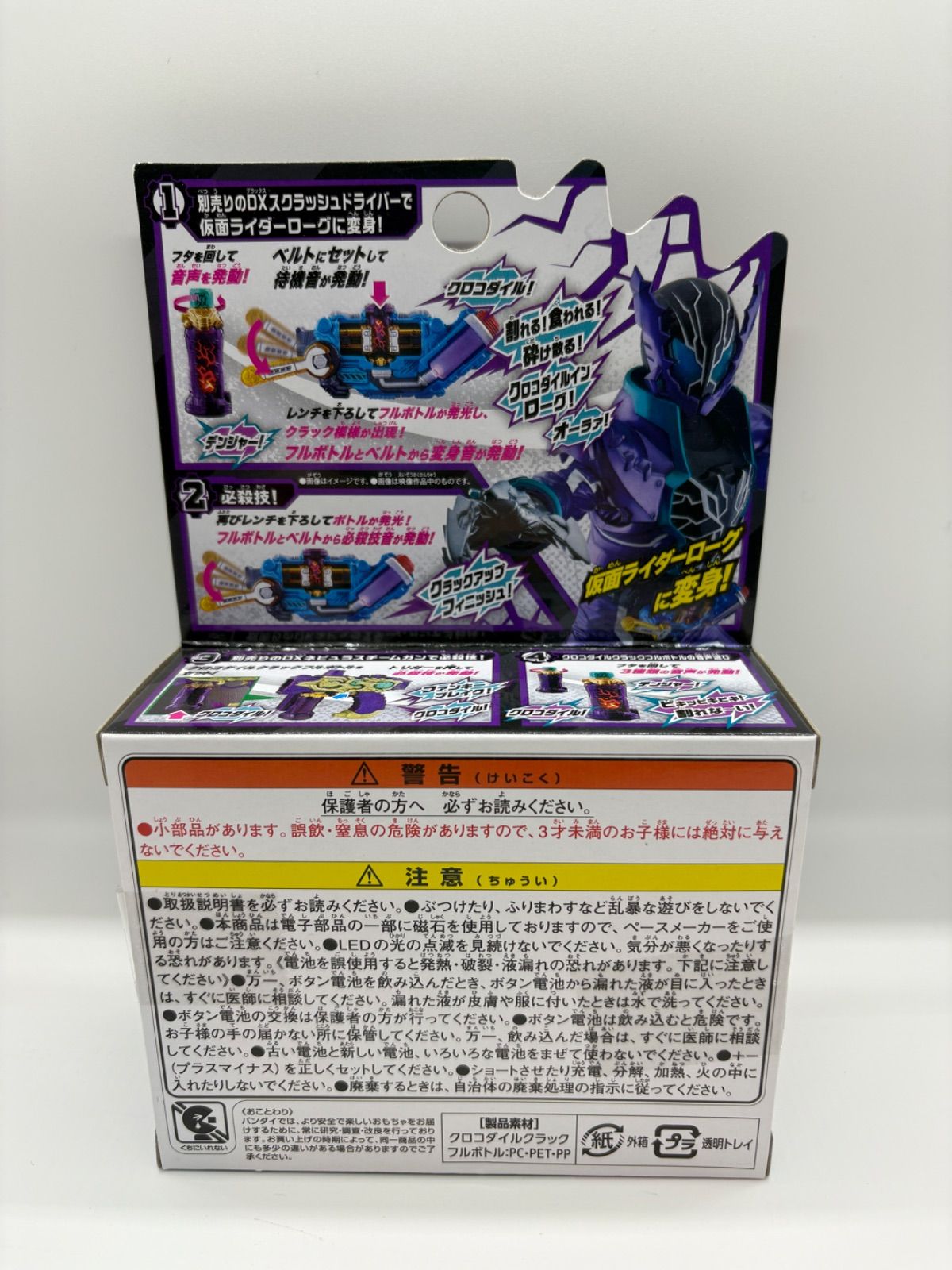 DXスクラッシュドライバー&DXクロコダイルクラックフルボトルセット