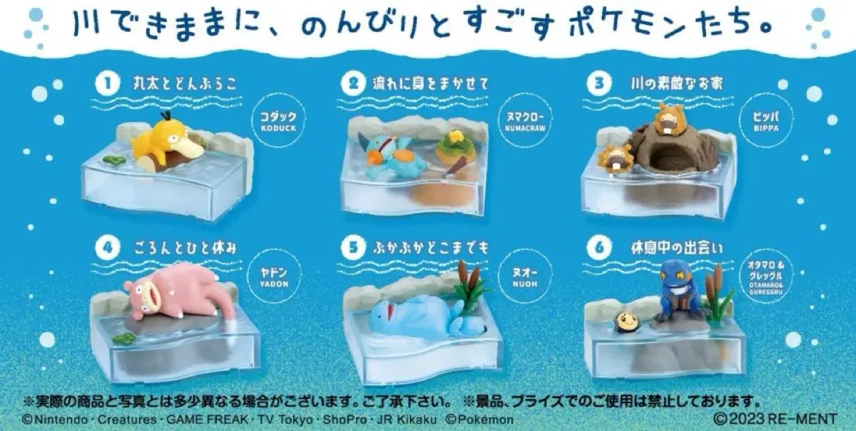 ポケットモンスター リーメント フィギュア 4 種 (ぬまちゃん) ビーバニー ヌオ など