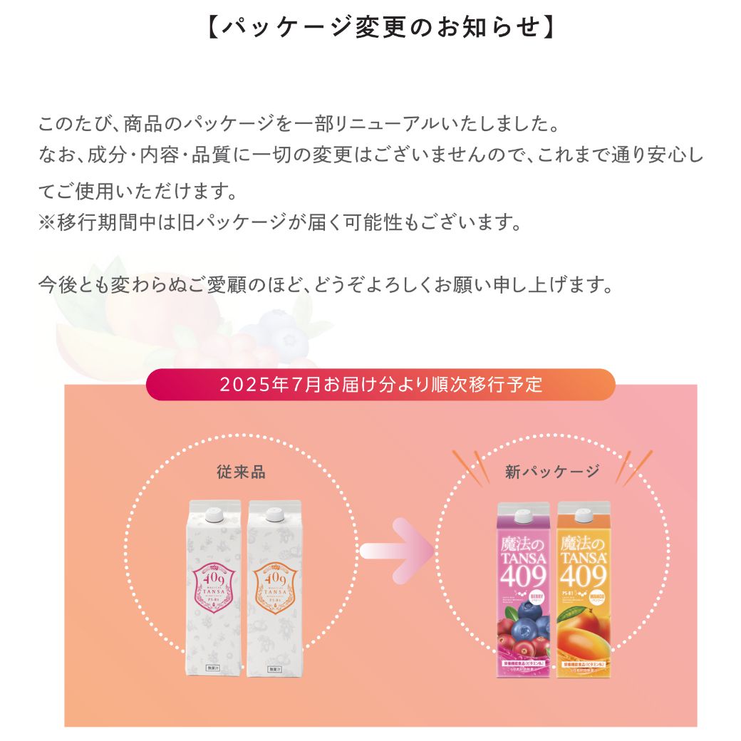 ◆フォローで5％オフクーポン 9|28まで◆ 魔法のTANSA409 ベリー1000ml