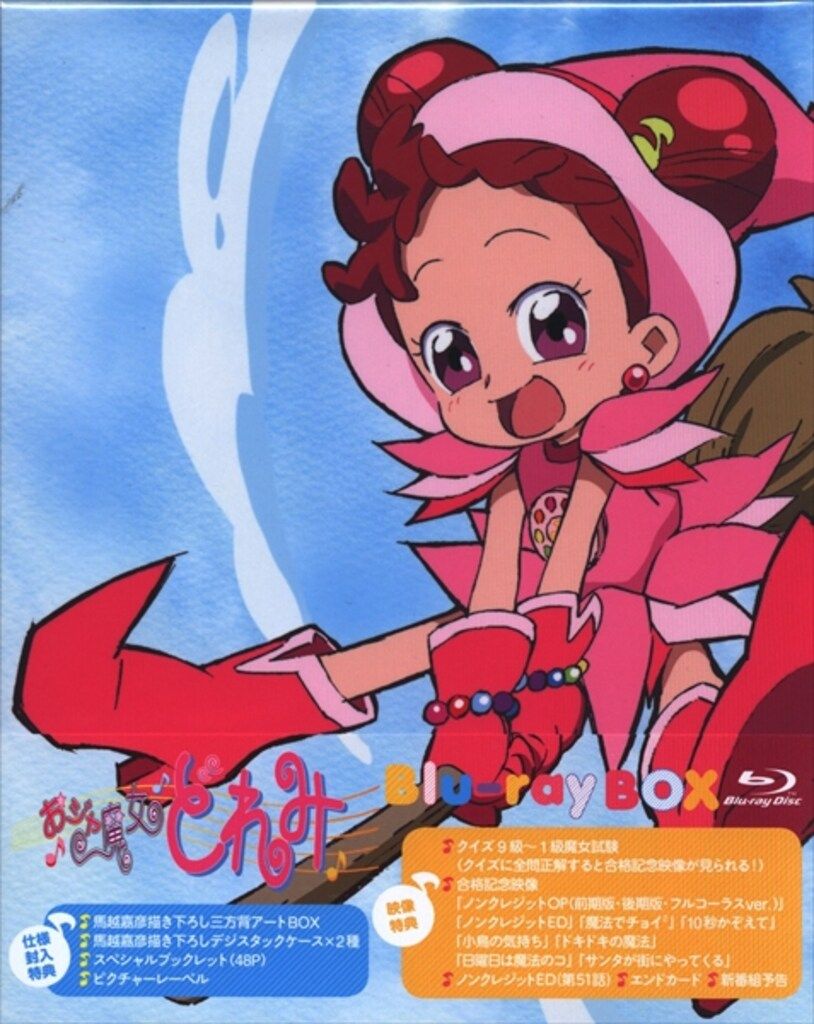 アニメBlu-ray おジャ魔女どれみ Blu-ray BOX 初回版
