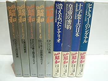 【中古】 ドキュメント昭和 全9巻セット