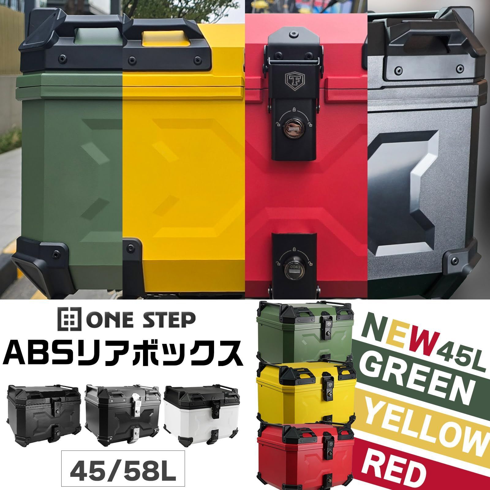 バイク リアボックス