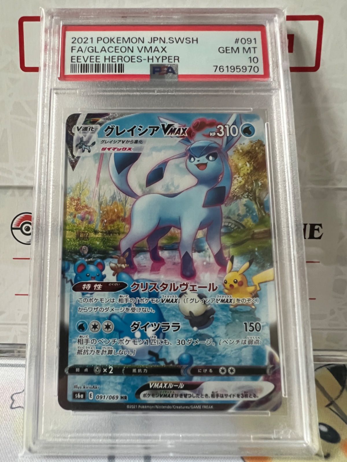 ポケモンカード PSA10 グレイシア VMAX SA - CARDSHOP Fusion - メルカリ