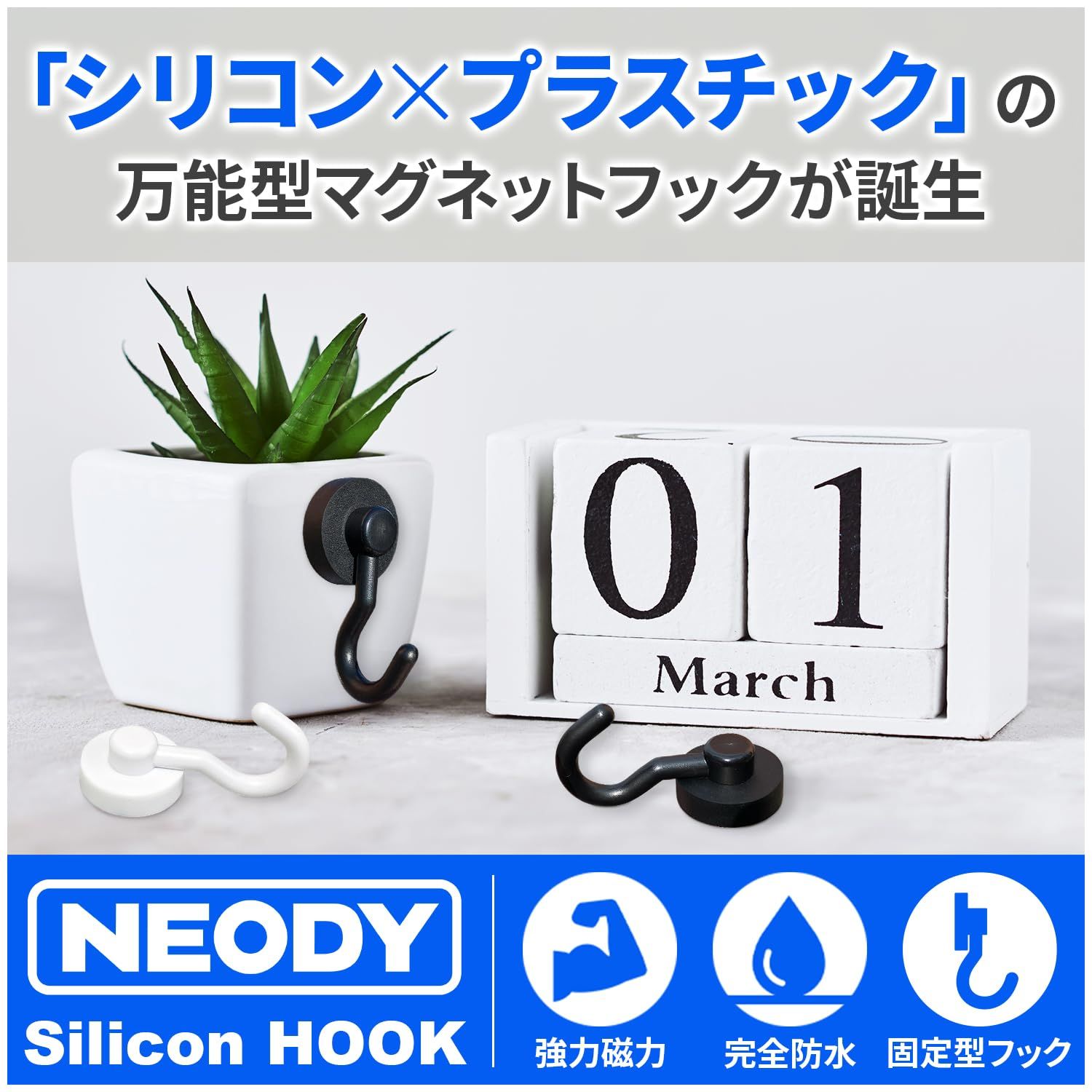 新品 【特別製シリコン採用】NEODY マグネットフック 強力 ネオジム 