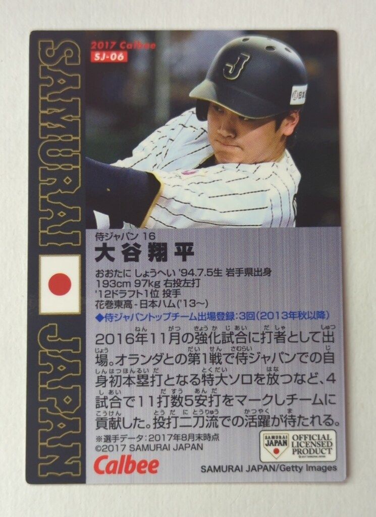 カルビー 2017年 侍ジャパン 大谷翔平 金箔サイン SJ-06