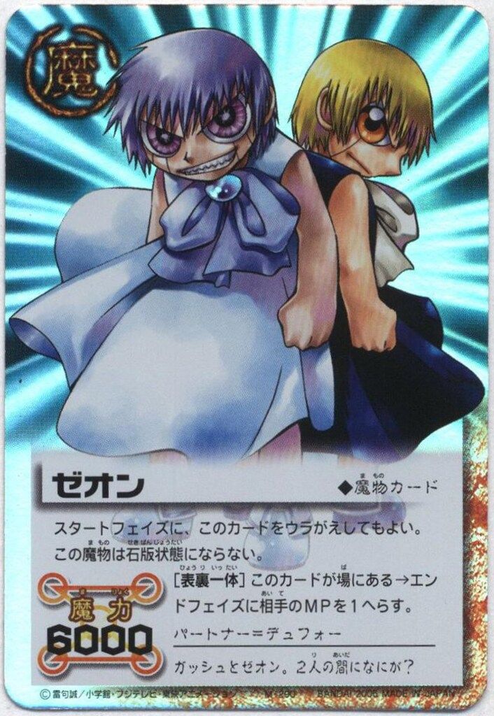 BANDAI 金色のガッシュベル!!THE CARD BATTLE LEVEL:10(10弾
