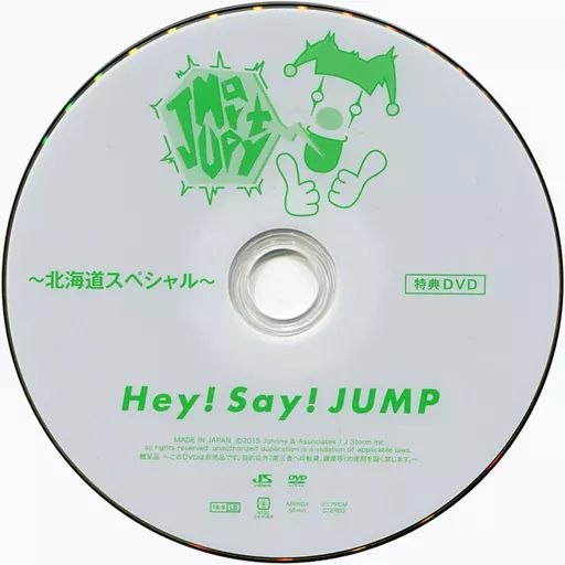 新品未開封Hey!Say!JUMP / JUMParty ～北海道スペシャル～ 新品未開封Hey!Say!JUMP / JUMParty ～北海道スペシャル～