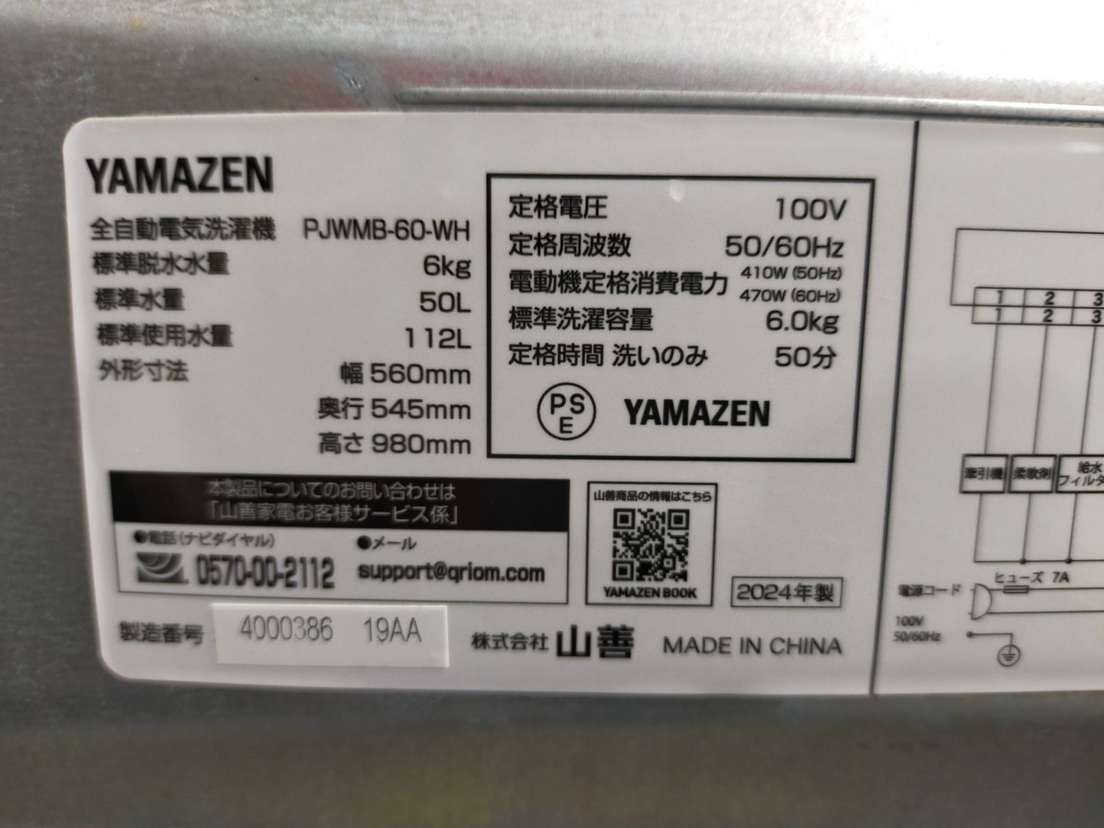 洗濯機 山善 PJWMB-60 6.0kg 2024年製 - メルカリ