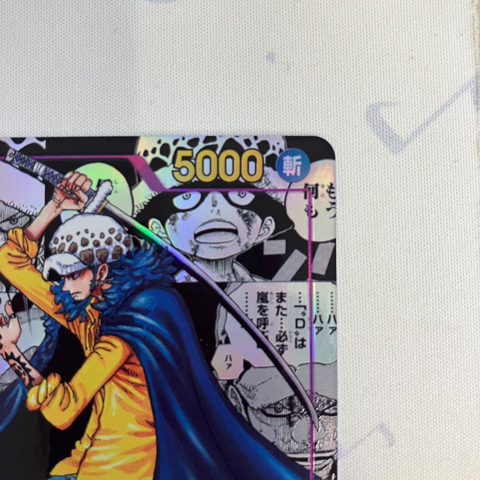 トラファルガー•ロー　コミックパラレル　鑑定有り　op05-069 トラファルガー・ロー(SR☆/パラレル)(OP05-069) | SR/パラレル