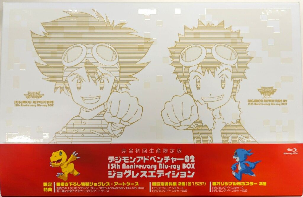アニメBlu-ray セット|ジョグレス デジモンアドベンチャー 15th Anniversary Blu-ray BOX セット
