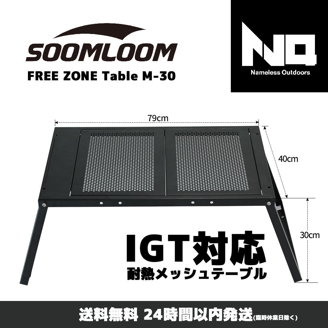 soomloom FREE ZONE Table M-30 IGT対応 ローテーブル アイアン製