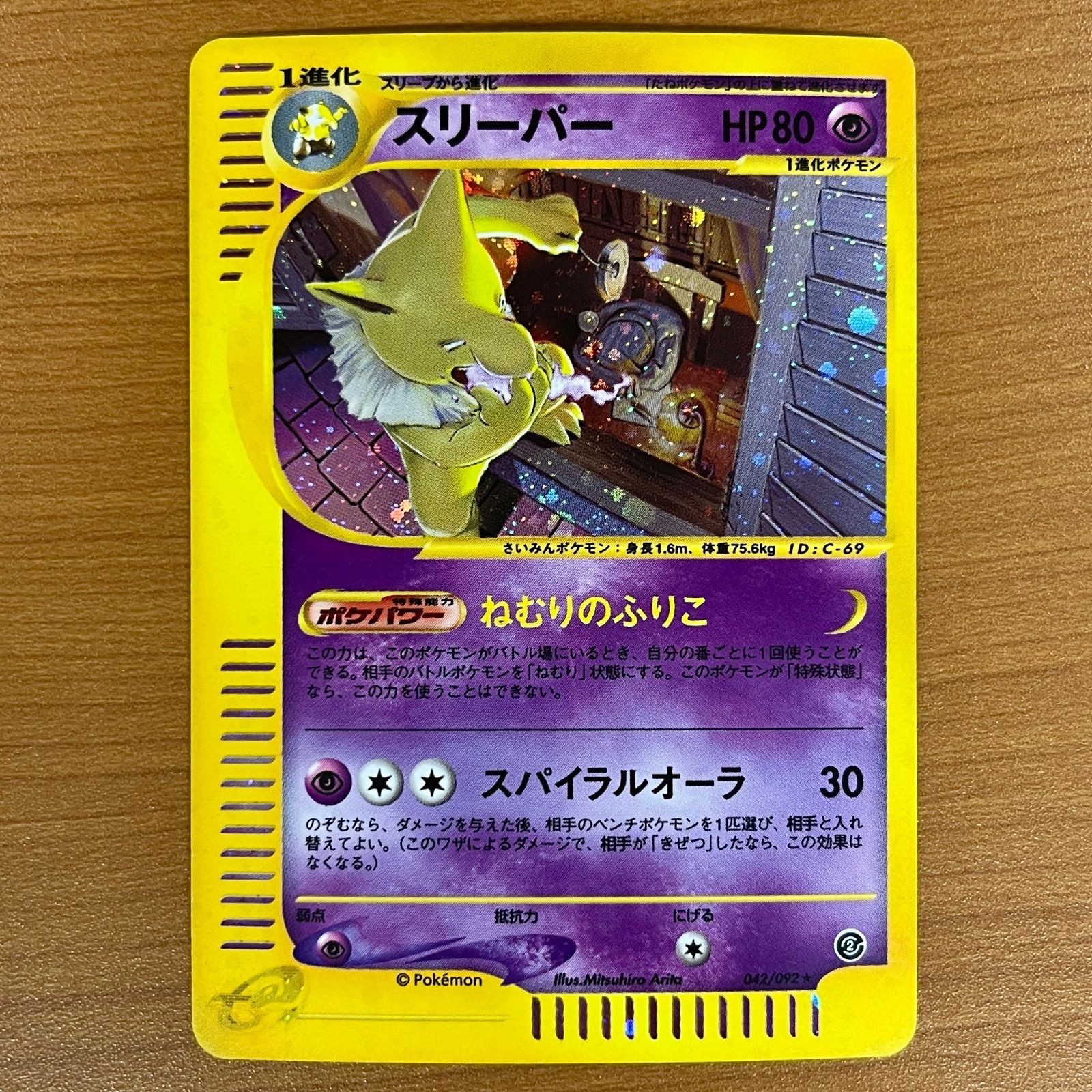 【PSA10】スリーパー ポケモンカードe 042/092 ポケモンカード スリーパー eカード 042 psa10 PSA10 スリーパー
