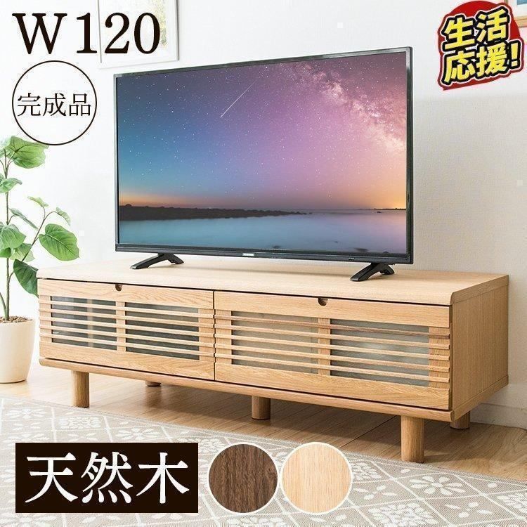 売れ筋がひ！ 120cm 送料無料 収納 アイリスプラザ テレビ台