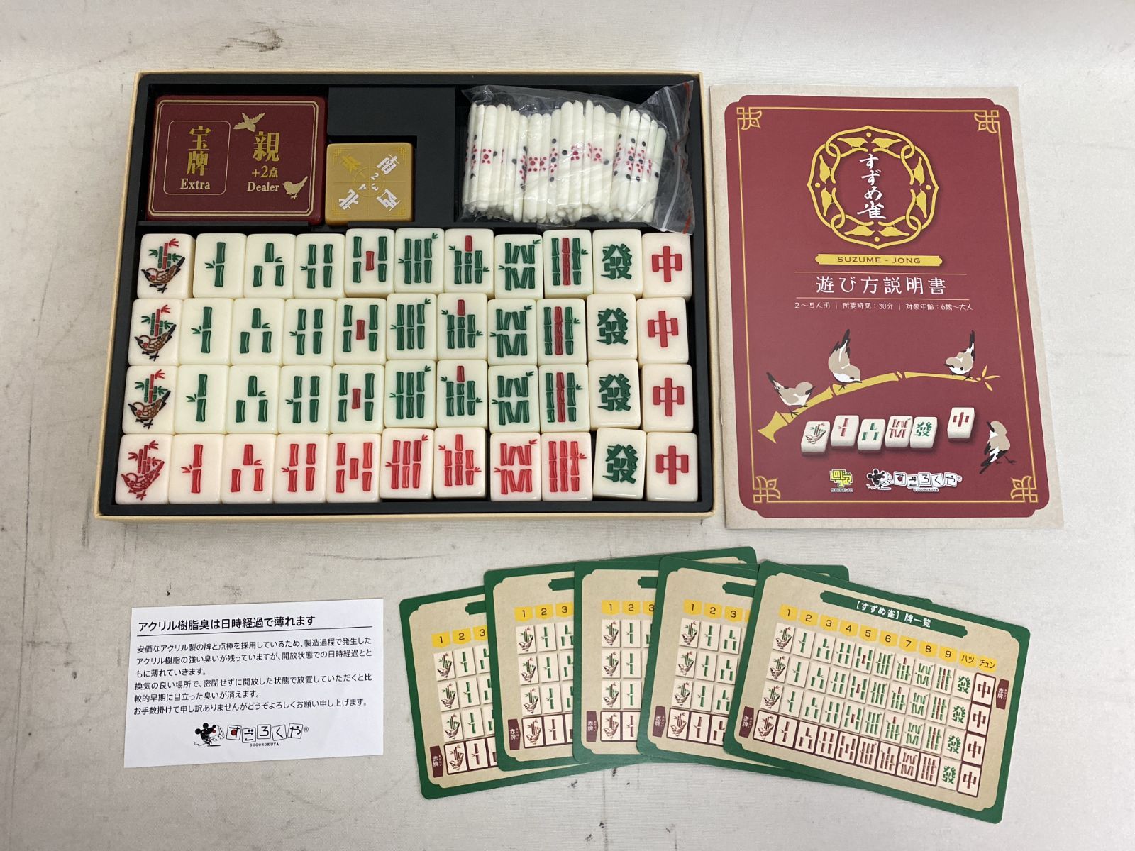麻雀