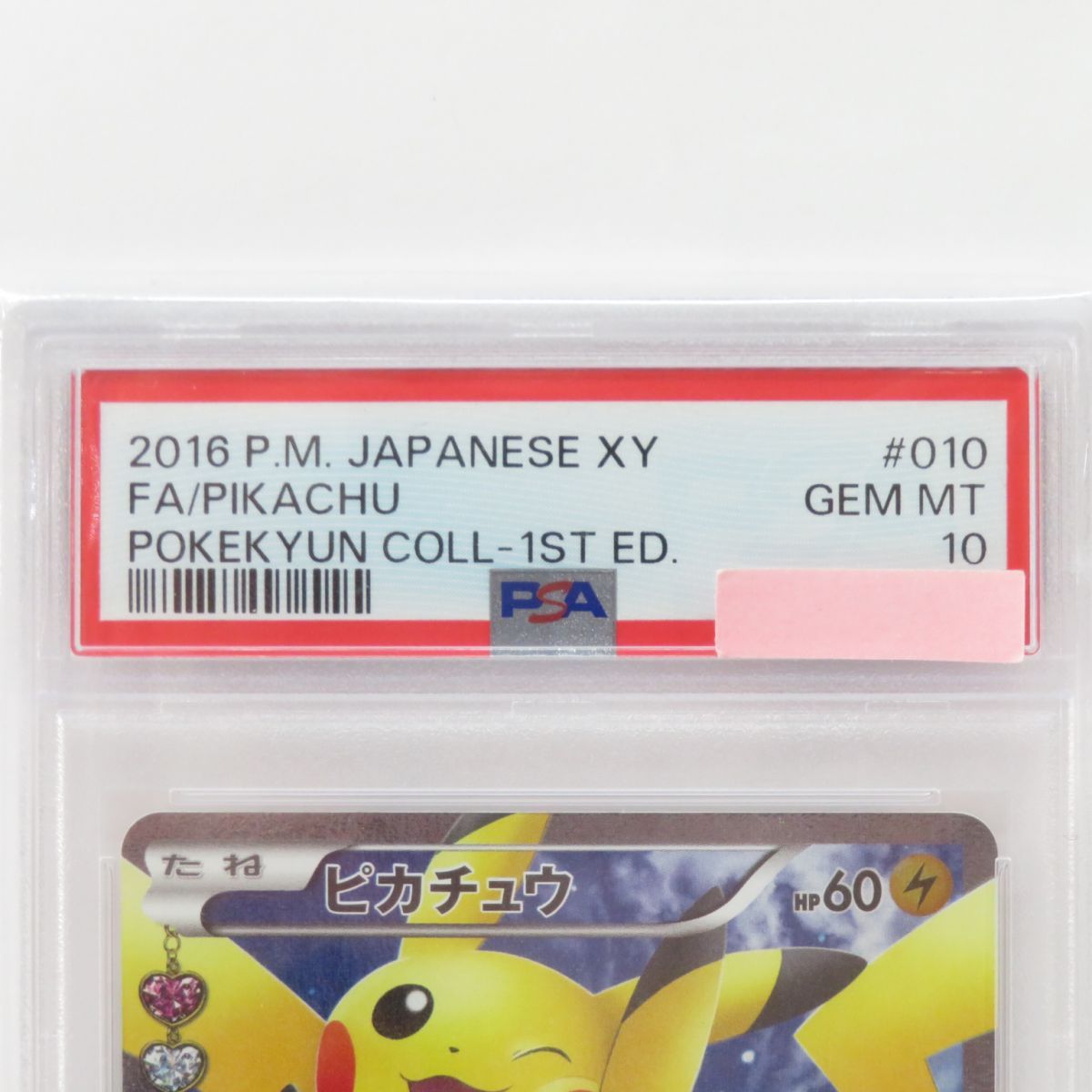 PSA10】ポモンカード ピカチュウ 010/032 RR CP3 鑑定品 - お宝ストア