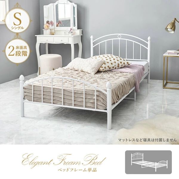 シングル エレガント パイプベッド ベッドフレーム