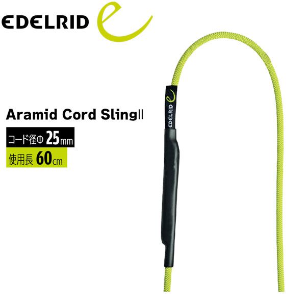 エーデルリッド EDELRID アラミドコードスリング2 60 60cm オアシス 登山用 クライミング