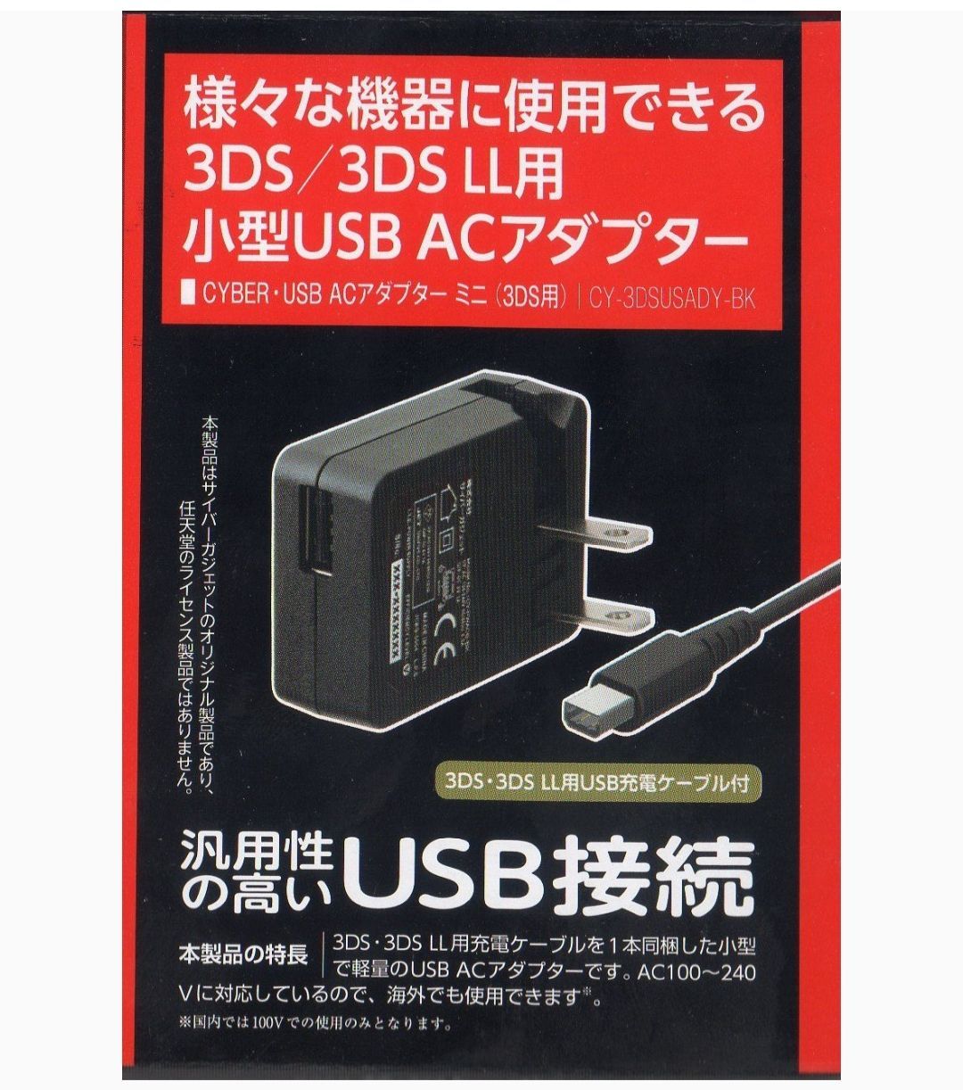 ニンテンドー 3DS / 3DS LL用 充電器セット ACアダプター ケーブル