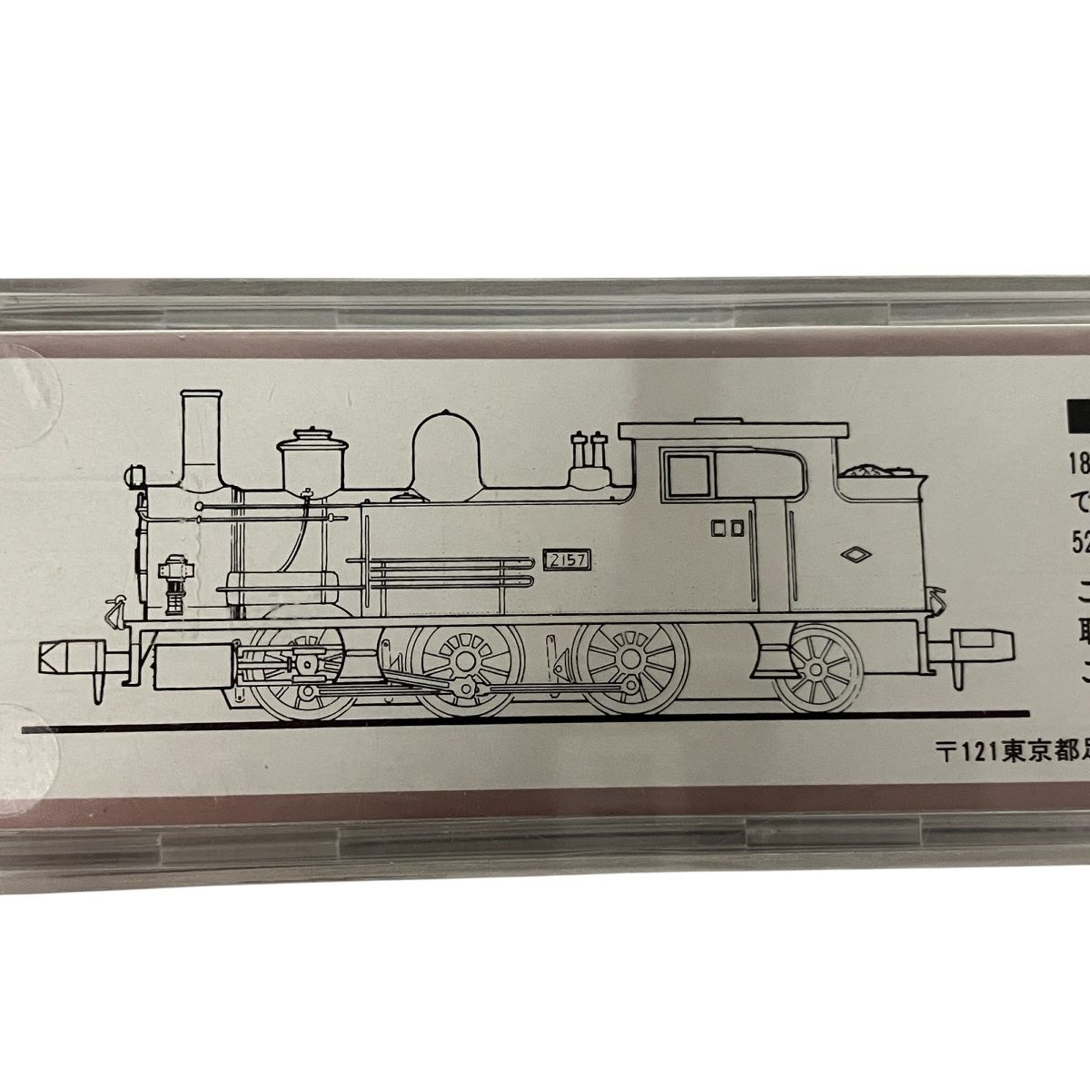 KAWAI COMIPANY KP-150 B6 2157タイプ 蒸気機関車 カワイ N