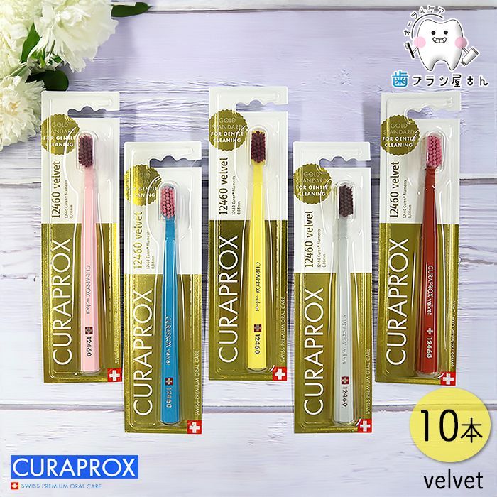 CURAPROX クラプロックス CS12460 velvet/ベルベット10本 | 歯ブラシ クラプロ デンタルケア やわらかめ やわらか コンパクト コンパクトスリム ハブラシ