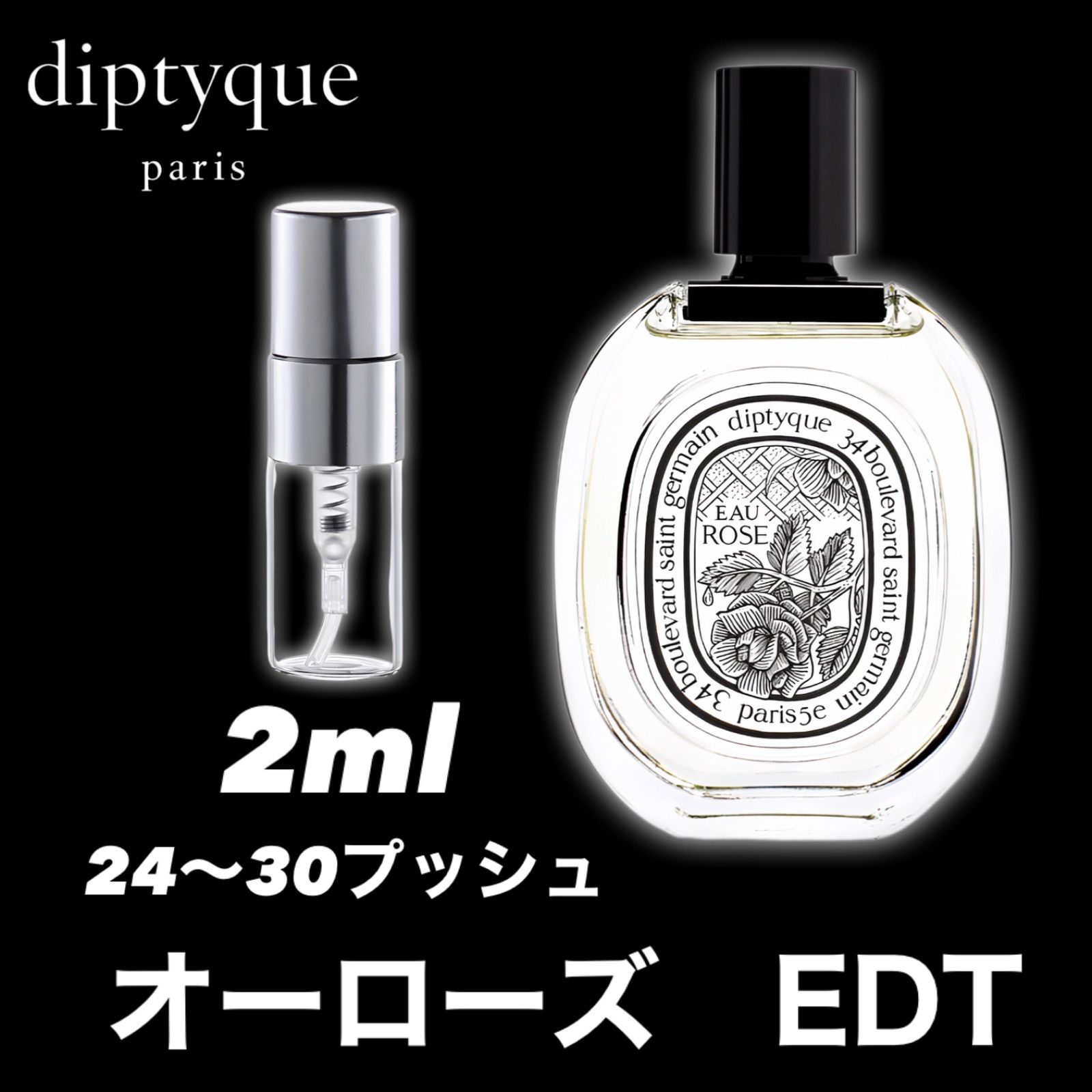 EAU ROSE 2ml diptyque オーローズ　ディプティック　香水