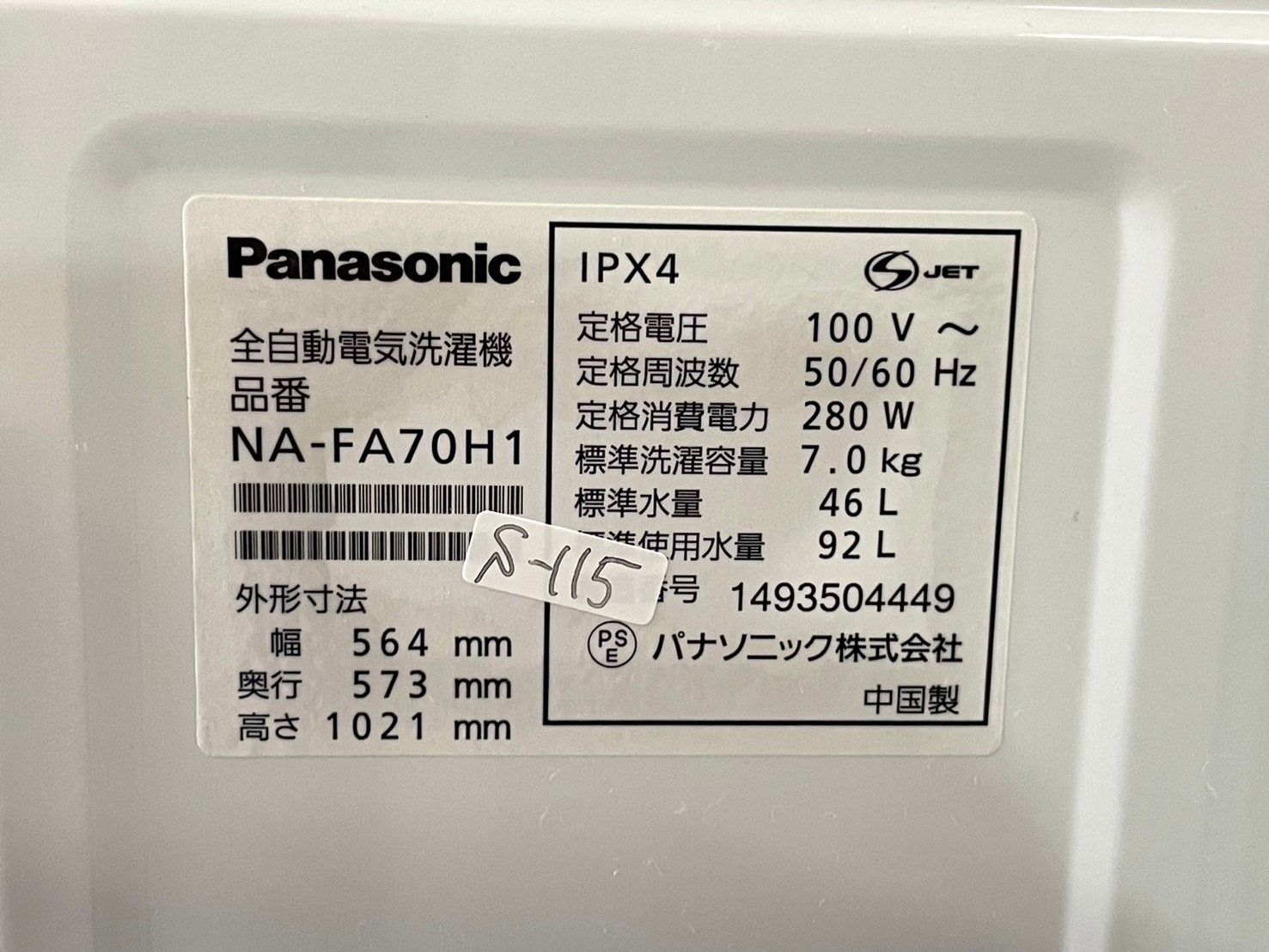 大阪送料無料☆3か月保証☆洗濯機☆パナソニック☆2014年☆7㎏☆NA 