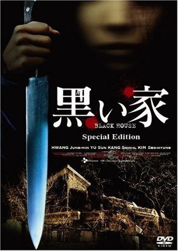 黒い家 エディション DVD