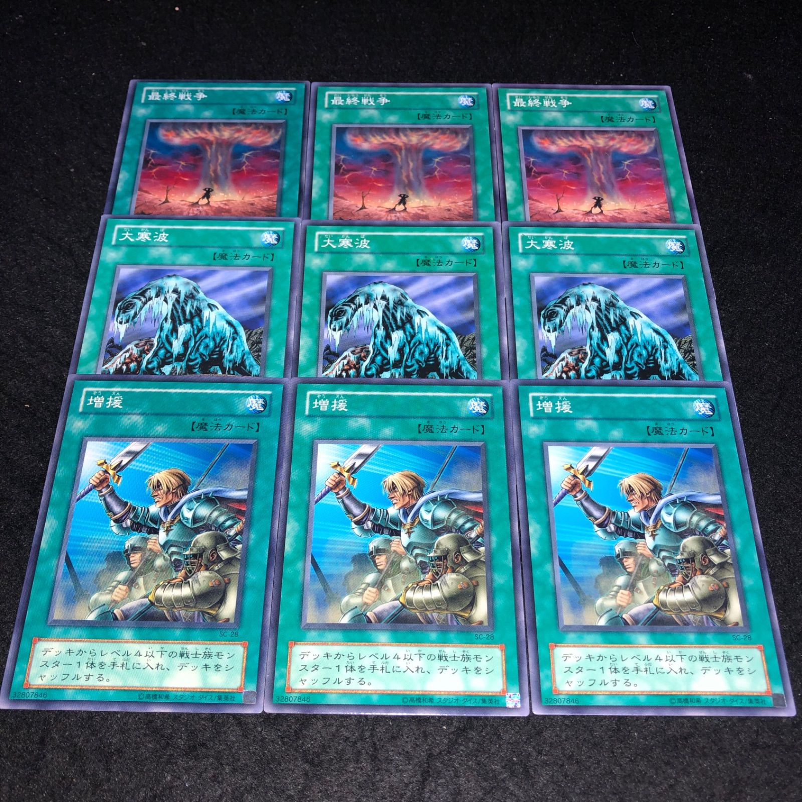 遊戯王 NO.1461 2期 増援 大寒波 最終戦争 各3枚 計9枚 - メルカリ