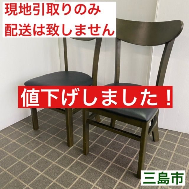 【配送不可、現地引取のみ、リユース品】ダイニングチェア　2脚セット