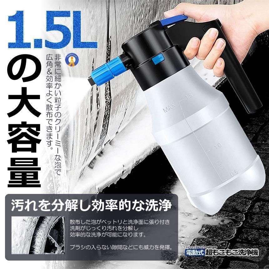 電動式 ハンディ 高圧洗浄機 泡 1.5L 洗車 洗浄器 高圧 フォームガン ハンディ