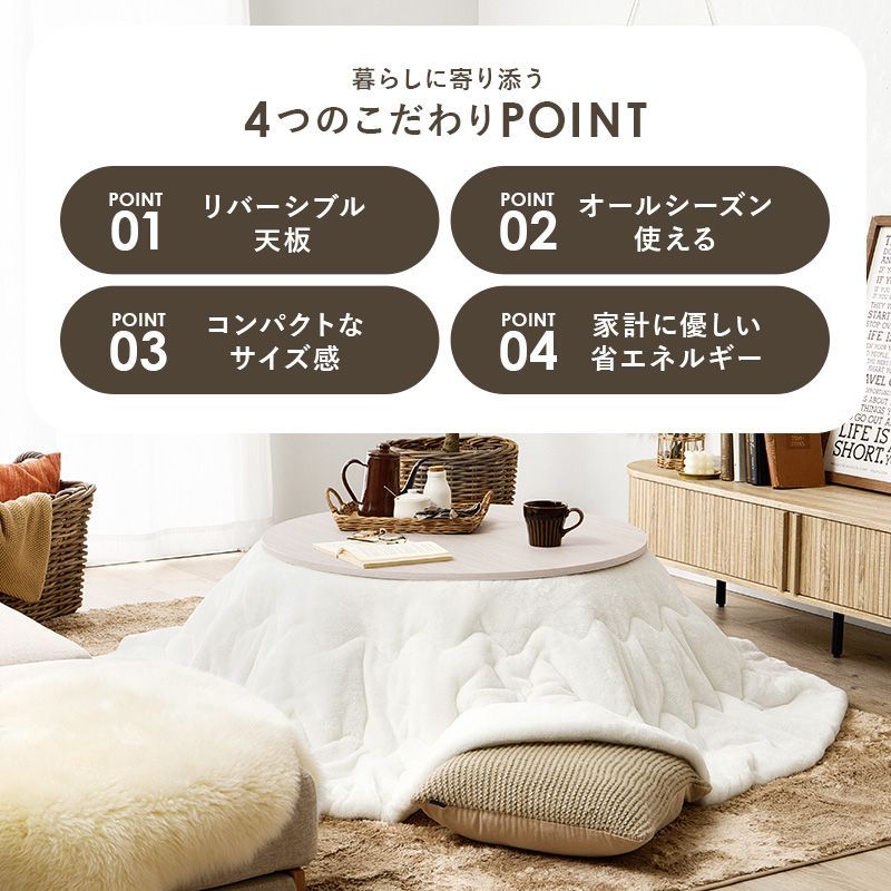 2点セット 円形こたつ