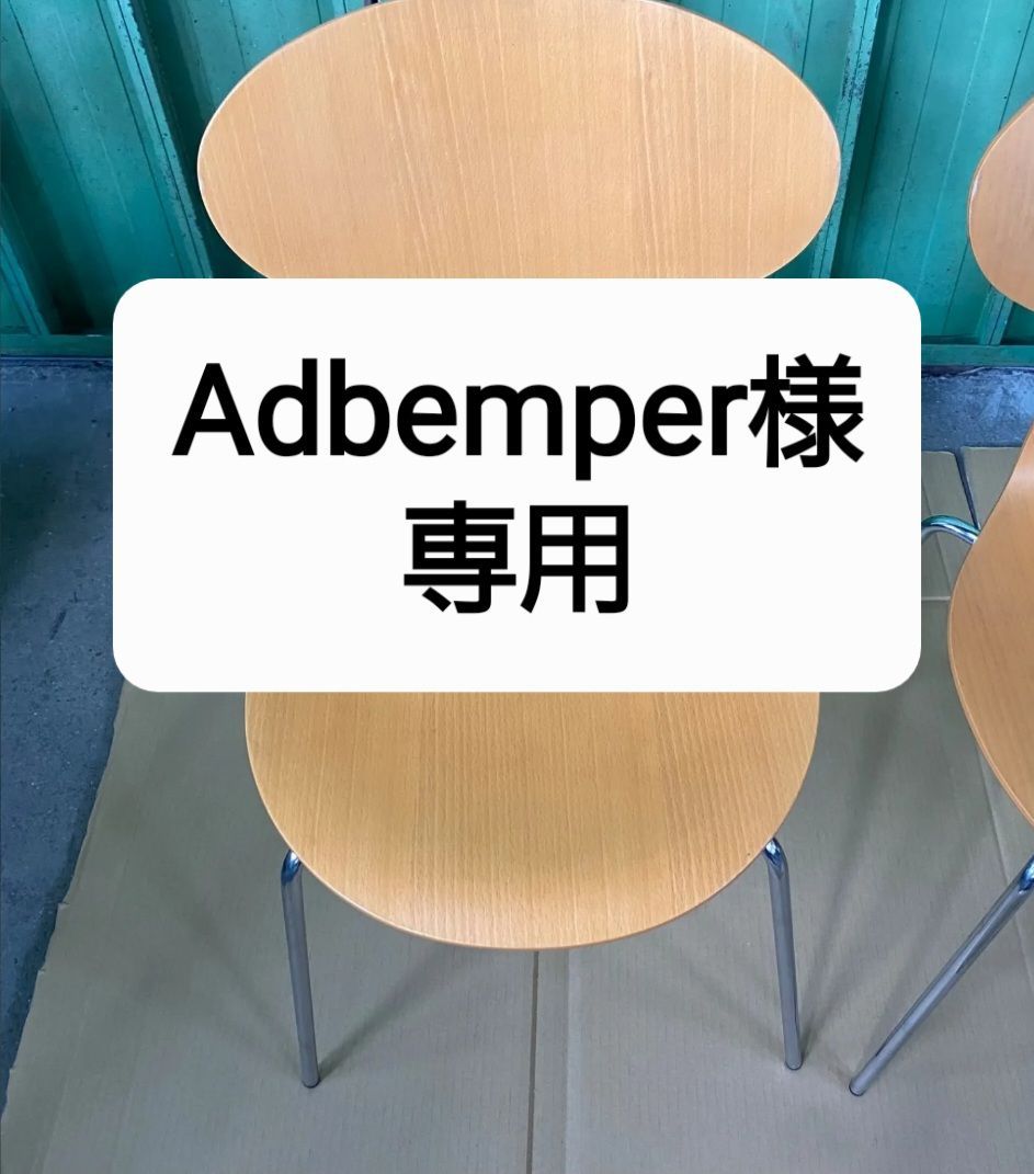 Adbemper様