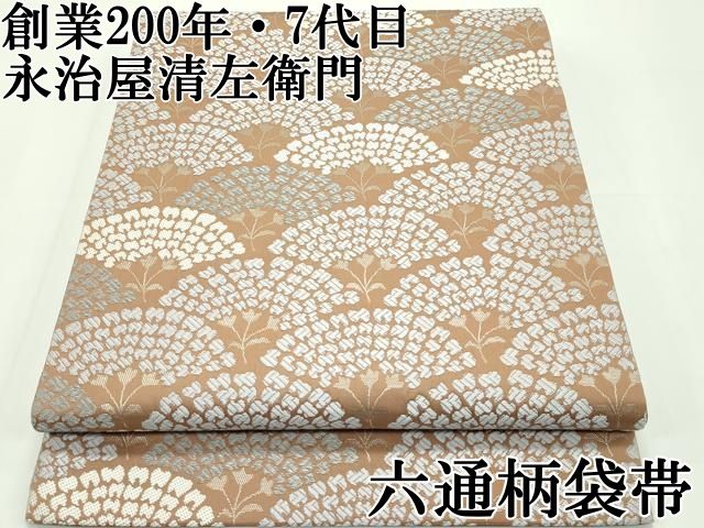 平和屋本店□極上 創業200年・7代目永治屋清左衛門 道中着 ロング丈