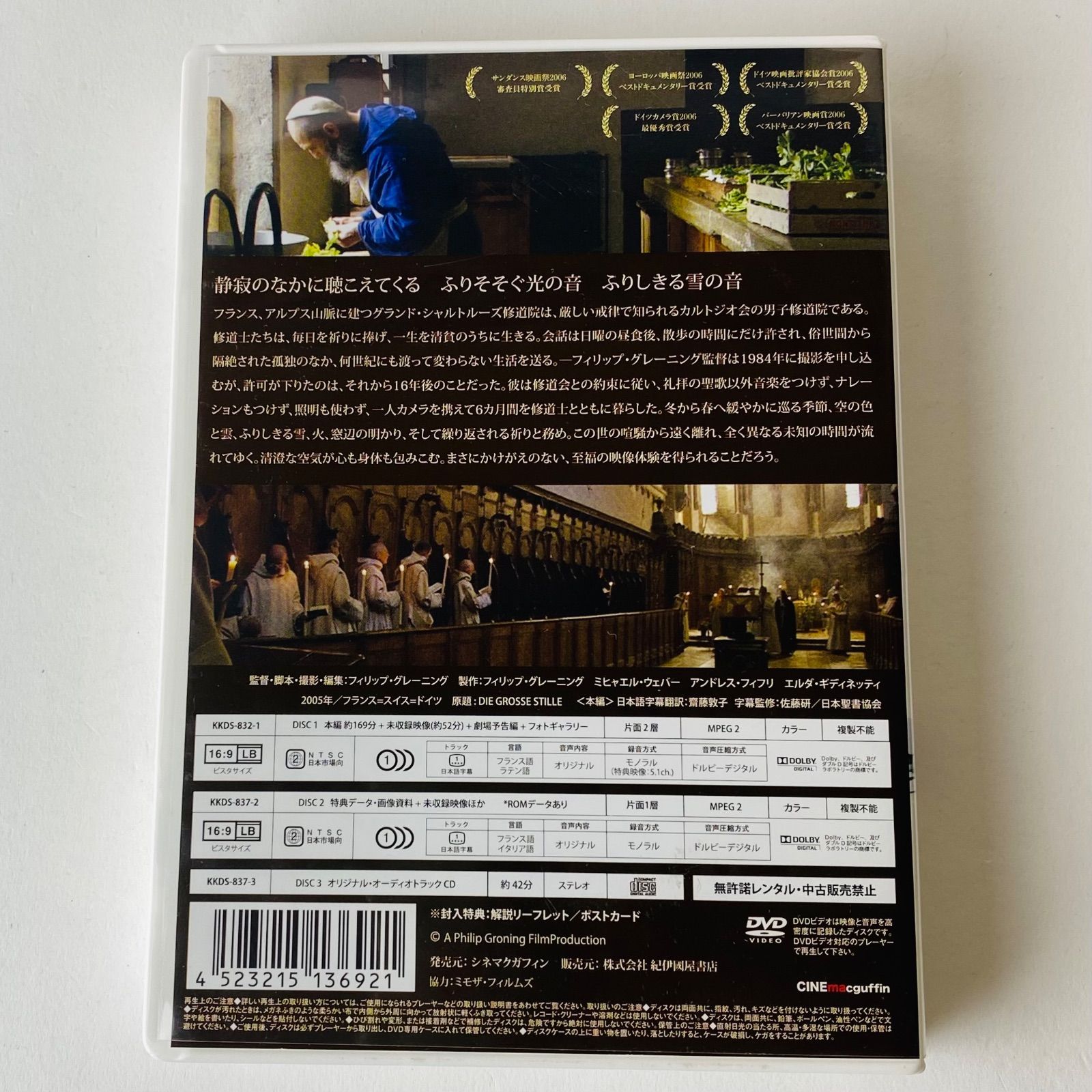 大いなる沈黙へ グランド・シャルトルーズ修道院('05仏/スイス/独