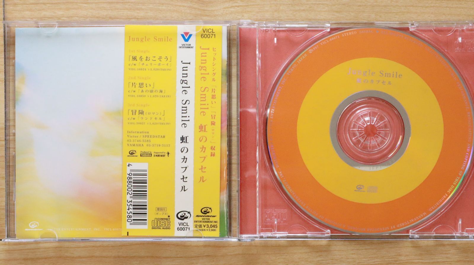 国内盤CD☆ジャングルスマイル/Jungle Smile□ 虹のカプセル