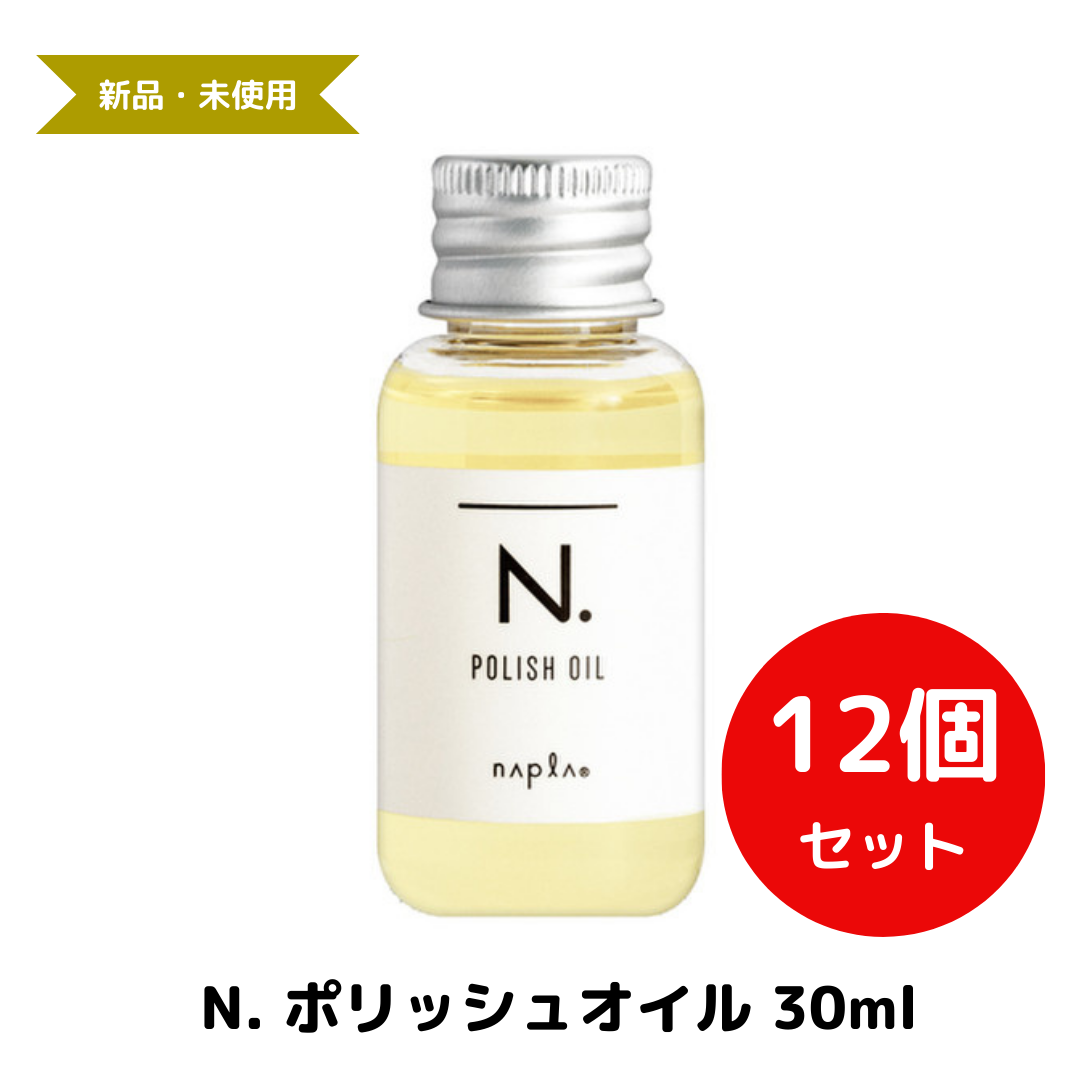 N.ポリッシュオイル 新品＊未使用 - スタイリング剤