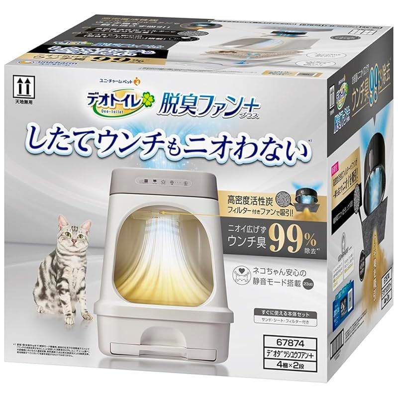 デオトイレ脱臭ファン 本体セット 猫用 トイレ