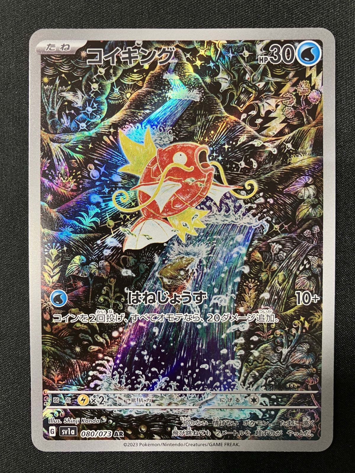 ★ポケモンカード★ コイキング AR SV1a トリプレットビート PSA10】コイキング AR[SV1a 080/073]「トリプレットビート