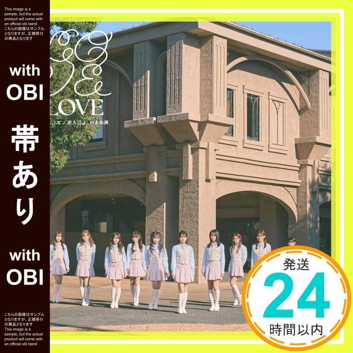 帯あり】とくべチュ、して／恋人以上、好き未満 (通常盤/Type F