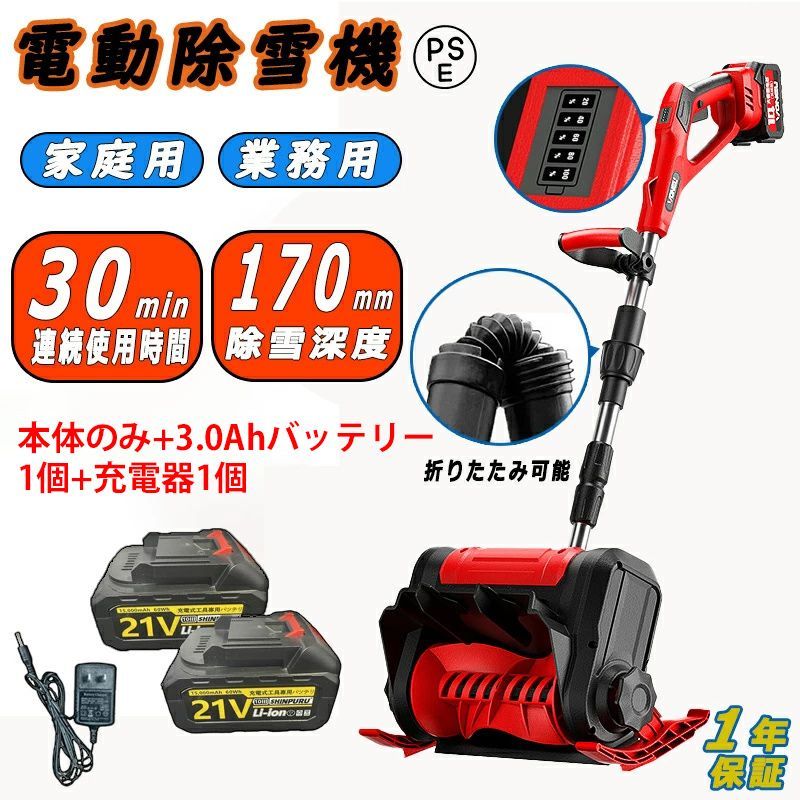 除雪機 家庭用 雪かき 電動除雪機 そり式 スコップ 除雪幅30cm 除雪器具 電動除雪スコップ ショベル 雪かき機 小型 シャベル 除雪 軽量 便利 雪かき用 スコップ 雪飛ばし 投雪 道具 パワフル 玄関先 本体のみ 3.0Ahバッテリー1個 充電器1個