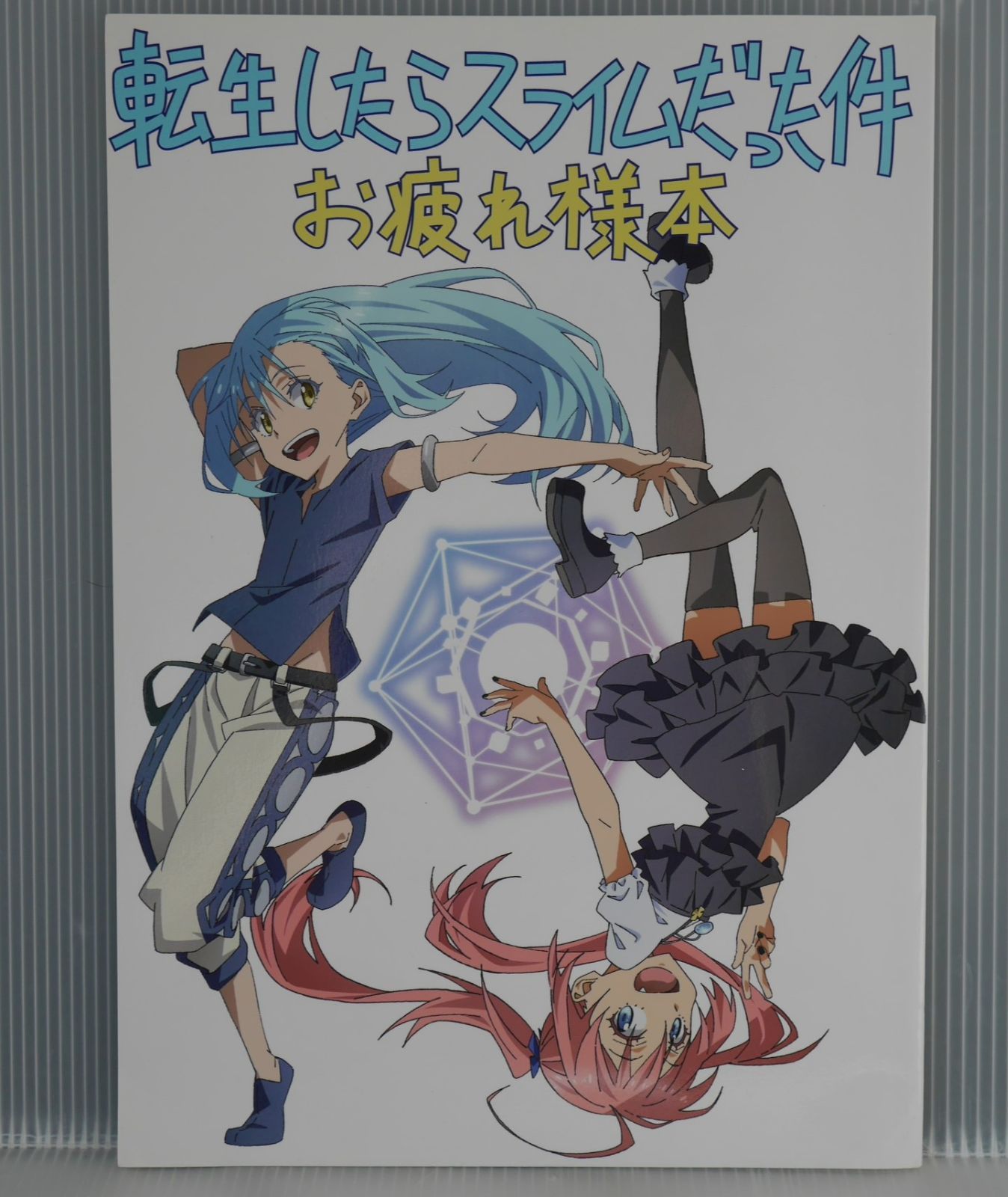 転生したらスライムだった件 お疲れ様本 - TenSura / That Time I Got