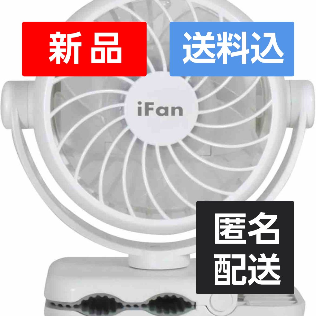 iFan Clipmini アイファン クリップミニ クリップファン ホワイト